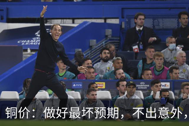 铜价：做好最坏预期，不出意外，下周一或将呈现这种走向