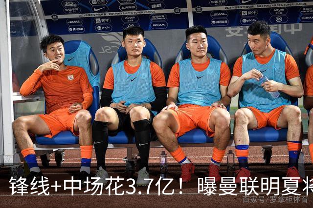 锋线+中场花3.7亿！曝曼联明夏将砸1.3亿换后防线，再挖纽卡霍尔