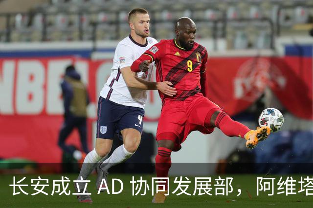 长安成立 AD 协同发展部，阿维塔深蓝加速整合，打造 150 万级中高端品牌群
