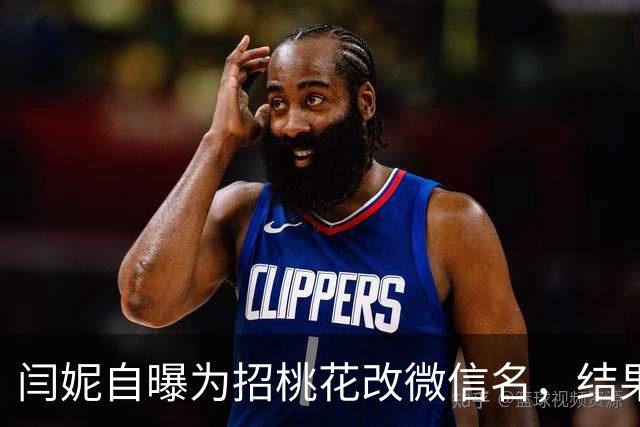 闫妮自曝为招桃花改微信名，结果把沙溢招来了