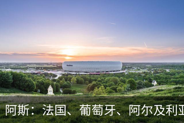 阿斯：法国、葡萄牙、阿尔及利亚三国争朗斯16岁新星梅斯卢布