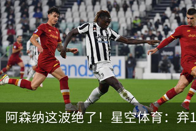 阿森纳这波绝了！星空体育：弃1亿吉马良斯，6500万锁定22岁天才更赚