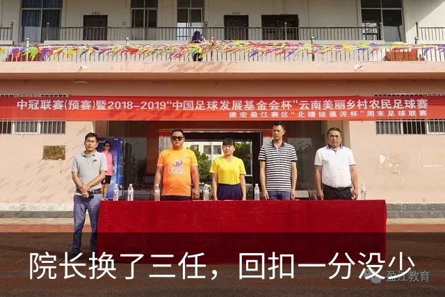 院长换了三任，回扣一分没少
