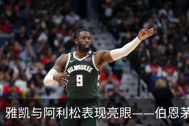 雅凯与阿利松表现亮眼——伯恩茅斯对利物浦球员评分