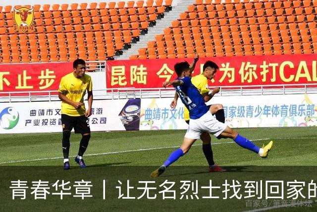 青春华章丨让无名烈士找到回家的路