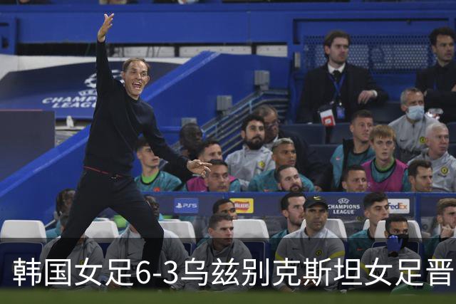 韩国女足6-3乌兹别克斯坦女足晋级四强将战日本，尹秀贞戴帽