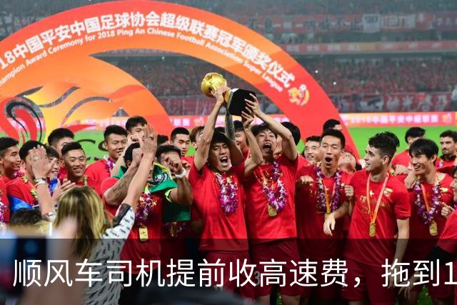顺风车司机提前收高速费，拖到10月1日零点免费下高速，100多公里开5小时；10万游客涌入5万人口祁连县城，当地安排免费宿舍｜早安，你好