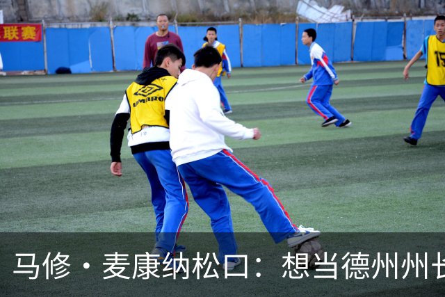 马修·麦康纳松口：想当德州州长是真的，但"还没"要选