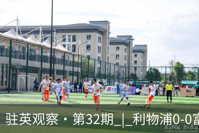 驻英观察·第32期 | 利物浦0-0富勒姆：3亿锋线集体“隐身”，阿利松差点“送礼”上热搜