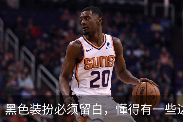黑色装扮必须留白，懂得有一些边界！