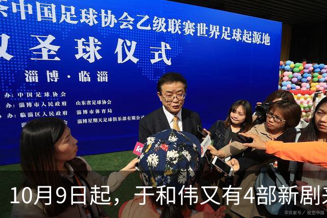 10月9日起，于和伟又有4部新剧来袭！谍战 历史 悬疑 抗战你追哪类？