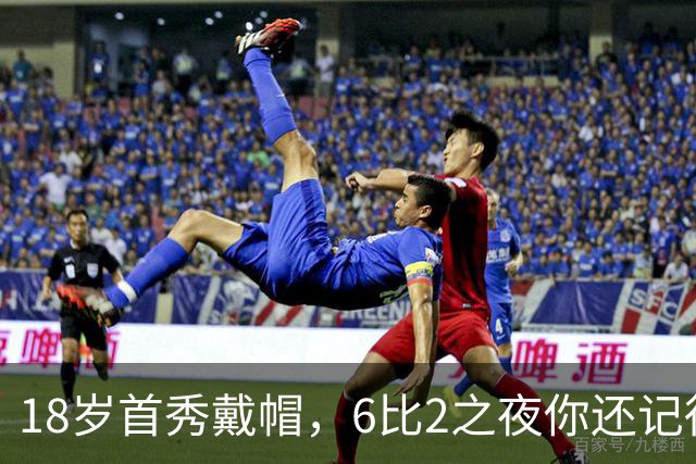 18岁首秀戴帽，6比2之夜你还记得谁？