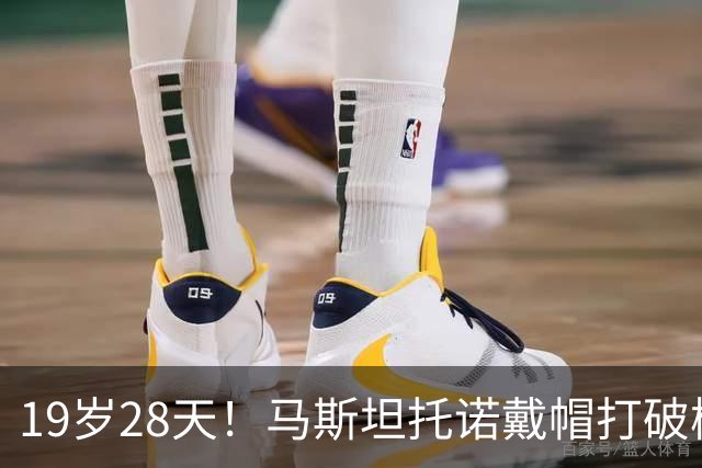 19岁28天！马斯坦托诺戴帽打破梅西纪录，佛罗伦萨拿下赛季首胜