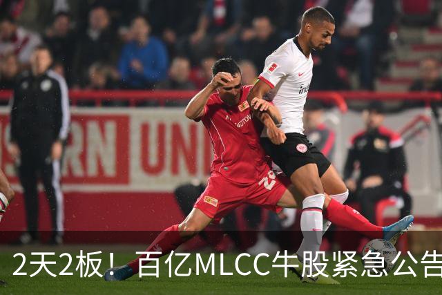 2天2板！百亿MLCC牛股紧急公告