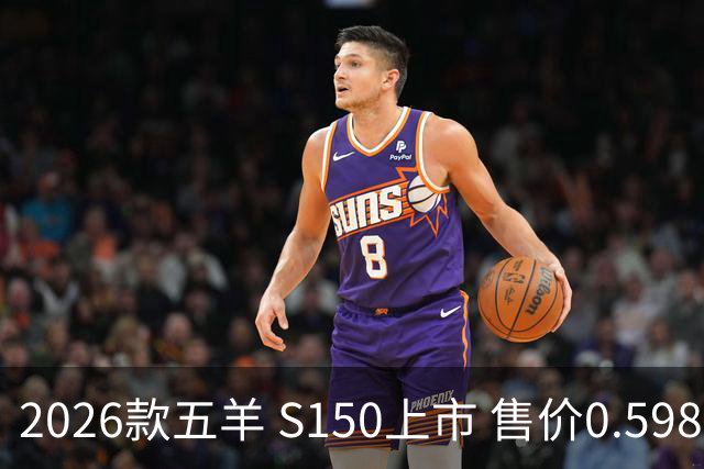 2026款五羊 S150上市 售价0.598万元起
