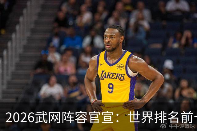 2026武网阵容官宣：世界排名前十选手悉数出战，郑钦文替补第七位