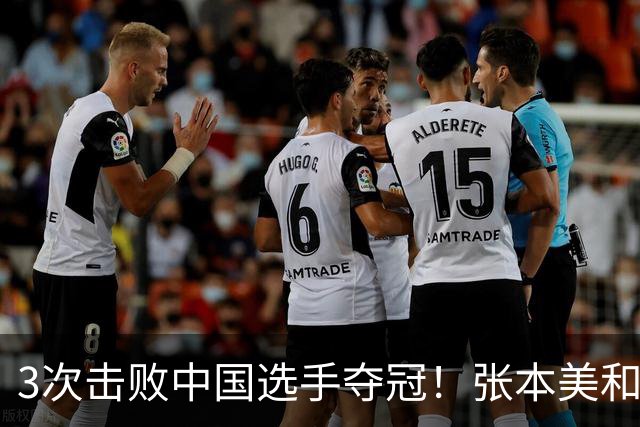 3次击败中国选手夺冠！张本美和表态：我从未赢过孙颖莎 仍比她差