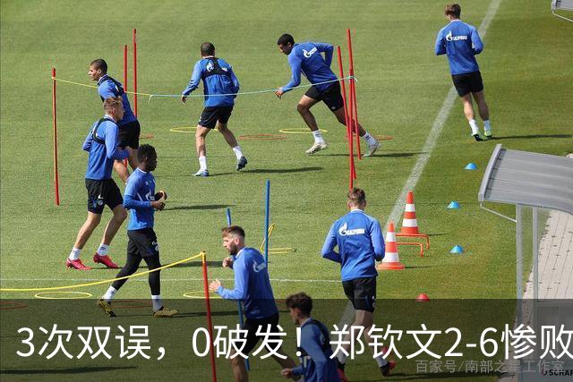 3次双误，0破发！郑钦文2-6惨败，被NO.1终结者逼平，迎生死战！