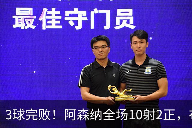 3球完败！阿森纳全场10射2正，布莱顿狂轰17脚射门4次得分机会