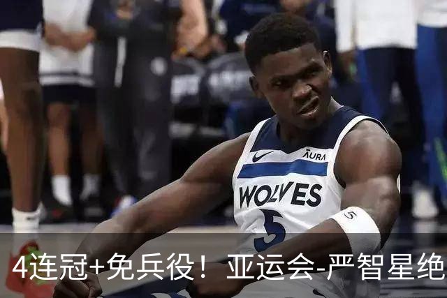 4连冠+免兵役！亚运会-严智星绝杀 韩国1-0日本夺男足冠军
