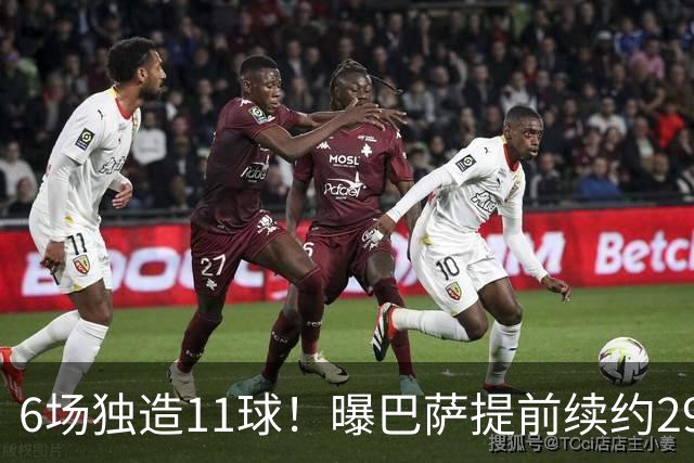 6场独造11球！曝巴萨提前续约29岁队长 盼其终老诺坎普
