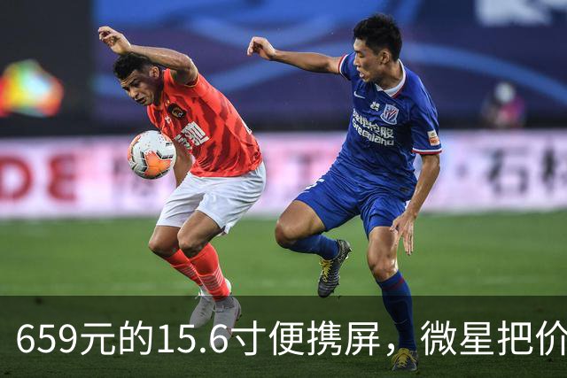 659元的15.6寸便携屏，微星把价格打到了什么位置