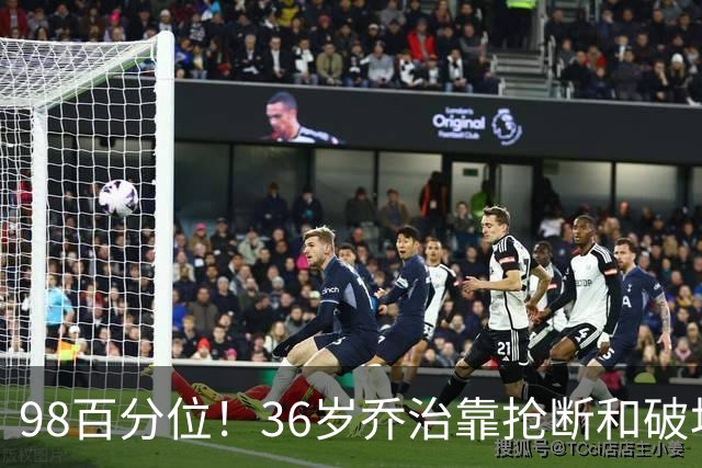 98百分位！36岁乔治靠抢断和破坏球权，仍是防守端搅局者