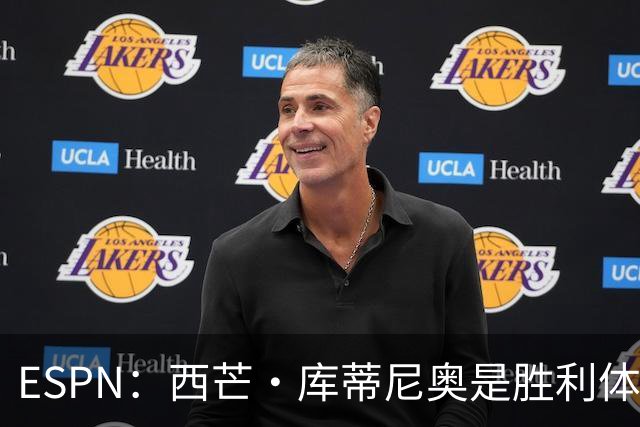 ESPN：西芒·库蒂尼奥是胜利体育总监 作为会谈见证人深受C罗信任
