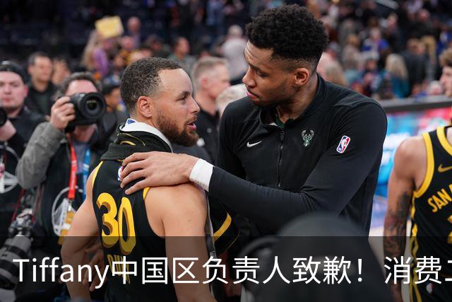 Tiffany中国区负责人致歉！消费二十多万，承诺月饼寄错，账号被限制，吃相太难看！